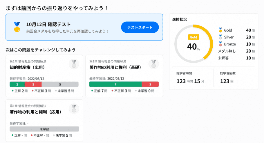 情報AIドリルの自分専用学習プランの画面